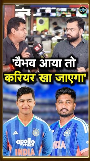 Vaibhav Sooryavanshi Playing 11 में क्यों नहीं हैं? Team India की INSIDE STORY | #shorts