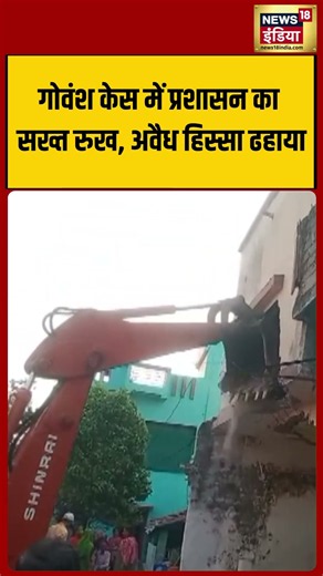 Strict stance by administration in cattle-related case; illegal portion demolished | #shorts