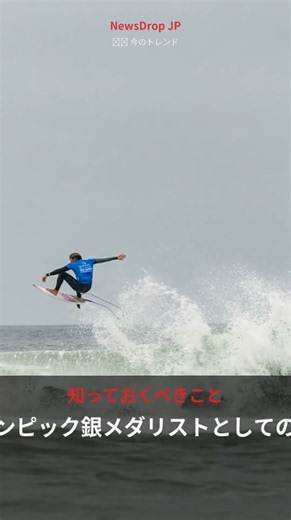 なぜ今、五十嵐カノアが話題？速報チェック！ #Shorts #September2026 #日本ニュース