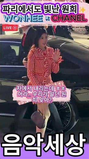 ✨ 샤넬쇼에 뜬 원희… 파리에서도 빛난 존재감 💗 | ILLIT WONHEE #Shorts