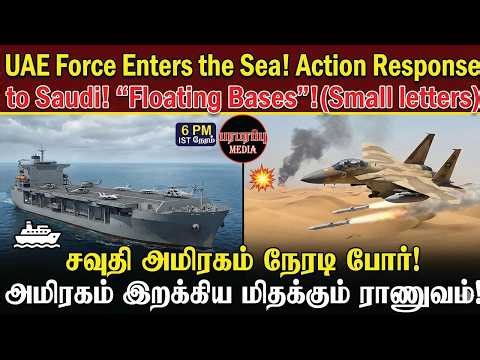 தொடங்கியது உலகப் போர்! அமிரகத்தை வானிலிருந்து விடாது அடிக்கும் சவுதி! | Investigation news in Tamil