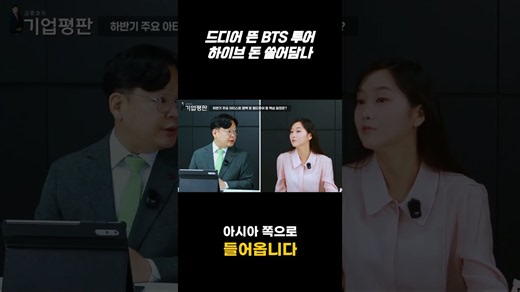 BTS 투어로 뜨는 하이브, 하반기 기대되는 실적!