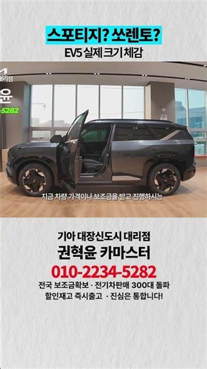 스포티지? 쏘렌토? EV5 실제 크기 체감
