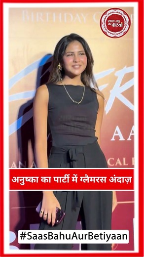 Anushka Merchande at Abhishek Bajaj’s Birthday Bash! 🎂✨ | SBB