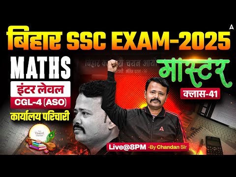 Bihar SSC CGL 4 2025 | BSSC Inter Level Classes | Math Mock Class 41 | By Chandan Sir