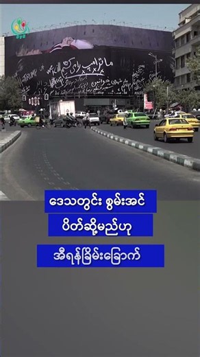 တရုတ်နှင့် ရှီကို ကမ္ဘာမှာ အကောင်းပိုမြင်လာ