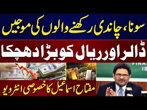 Good News for Gold & Silver Holders | Pakistani Rupee Soars Against Dollar & Riyal | Economy Matters