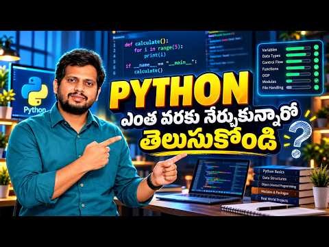 ఎంత వరకు నేర్చుకున్నారో తెలుసుకోండి # python and django full stack web developer #java#datascience