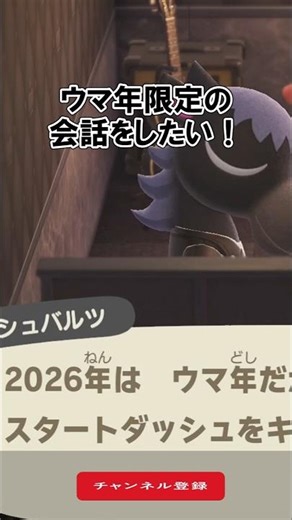 🐎 I want to have a conversation exclusive to the Year of the Horse! [Animal Crossing] @Honoge