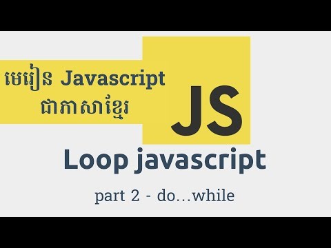 រៀន JavaScript 18. Do…while - Loop Javascript - part 3