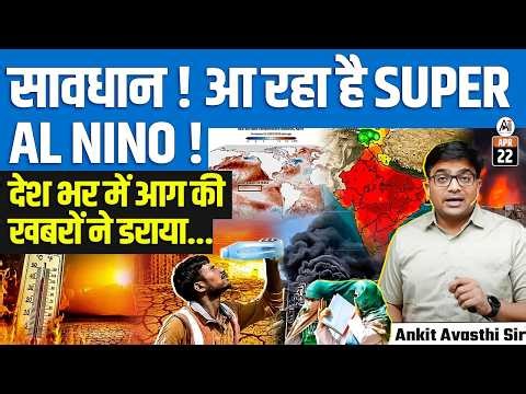 Super El Niño Warning | Rising Heat Could Cause Severe Heatwaves in India | By Ankit Sir
