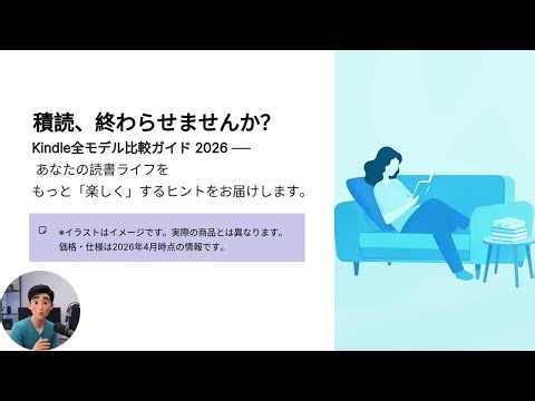 紙の本とどう違う？Kindle全モデル徹底比較＆読書習慣が変わる活用術【2026年完全ガイド】
