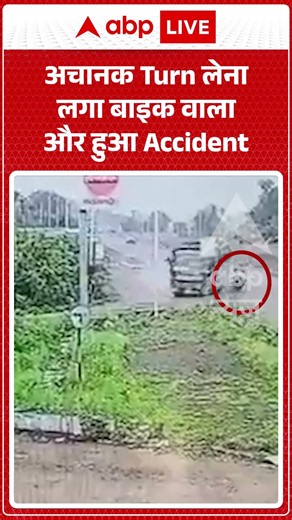 Viral Video : अचानक Turn लेना लगा बाइक वाला और हुआ Accident | #viral #ytshorts #bus
