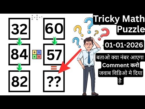 School में ये Trick नहीं मिलेगी! 🤫 Secret Number Pattern | Math Puzzle 02/01/2026