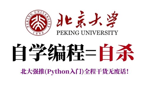 【全700集】自学Python能救一个是一个！2026最细自学Python/爬虫/数据分析全套教程，看完就会Python！少走弯路，从入门到进阶只要这套就够了！