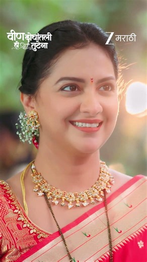 veen doghatli hi tutena | Ep - 319 | Reel | Jul 01 2026 | Zee Marathi