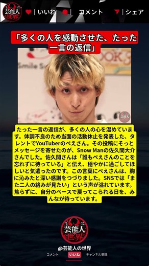 ぺえ活動休止発表。多くの人の心を温めた、Snow Man佐久間大介のメッセージとは？