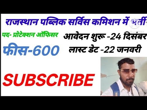 rpsc protection officer vacancy|rpsc protection officer paper|rpsc protection officer 2025