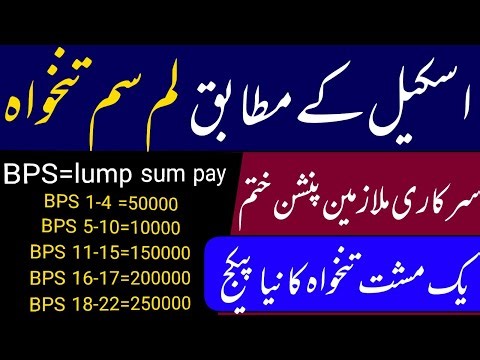 lump sum salary package for govt employees || grade wise pay for bps 1 -22