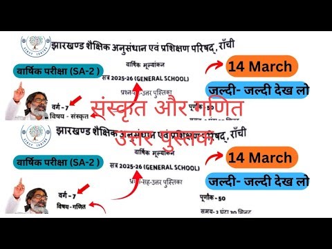14 March Sanskrit and Maths class 7th answer key original question paper SA-2 14 march class 7th