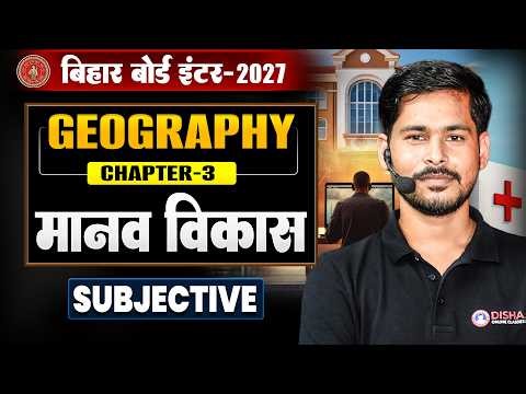 12th Geography Chapter 3 Subjective | मानव विकास Class 12 Geography Subjective Bihar Board Babul Sir