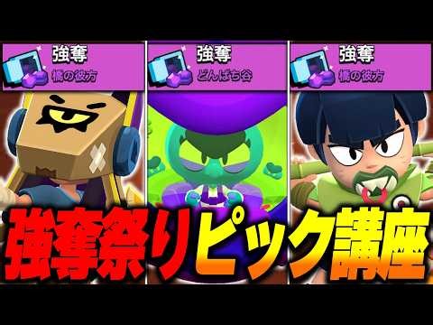 【ブロスタ】強奪祭り開催！これを見ればガチバトルの強奪が完全攻略できます！