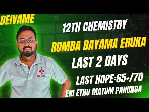 12th Chemistry deivame | romba bayam eruka | Last 2 days | 65+/70 confirm-public exam 2026