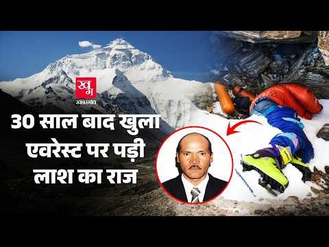 Green Boots कौन था? 30 साल बाद DNA ने खोला Mount Everest का सबसे बड़ा राज! | 1996 Everest Disaster
