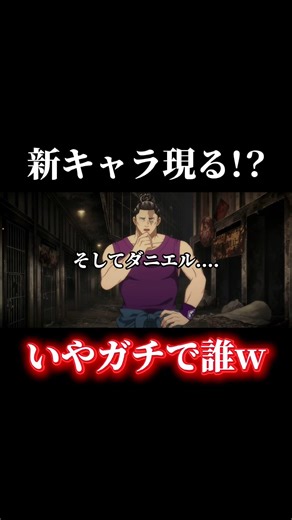 新キャラ実装！？突如現れた謎の男「ダニエル」の正体とはw #shorts #呪術廻戦 #呪術廻戦ファントムパレード #ふぁん #ファンパレ #東堂葵 #虎杖悠仁