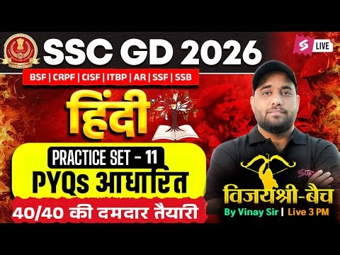 SSC GD Hindi Practice Set 2026 | SSC GD Previous Year Questions | SSC GD 2026 Hindi by Vinay Sir #11
