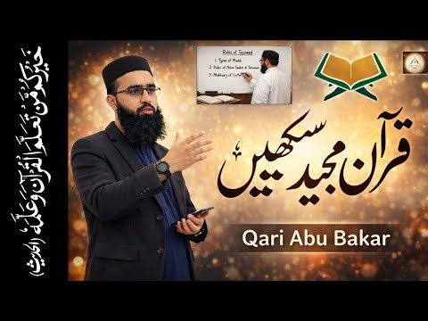 introduction to Basic Quran Lesson || Easy Quran Teaching Series || Ep-3 || Qari Abu Bakar