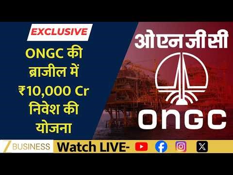 ONGC Plans ₹10000 Cr Investment in Brazil | Big Global Expansion Move