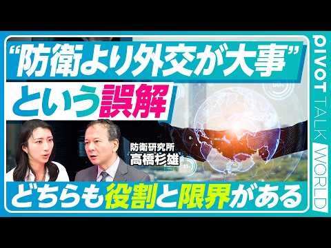 【戦争を防ぐのは外交か防衛か】２度の世界大戦の原因／台湾有事に「安全保障のジレンマ」は当てはまらない／防衛と外交の役割とは／日本の防衛力強化は中国を本当に刺激するか？／冷戦期なぜ戦争は防げたか