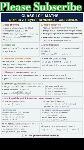 🔥✅Class 10th Maths Chapter 2 All Formulas and Most🔥 Important Formulas ।।#maths #upboard #formula🔥