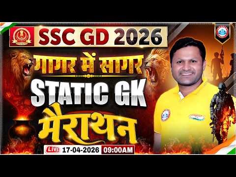 SSC GD Static GK Marathon 2026 | SSC GD गागर में सागर | Static GK PYQs & Expected Questions