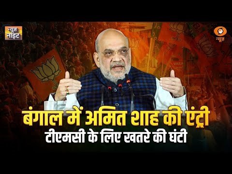Live: News Night | Bengal में Amit Shah की एंट्री TMC के लिए खतरे की घंटी | Ram Mandir | L.Murugan