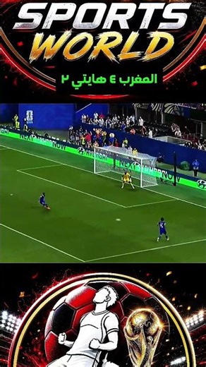 Morocco 4-2 vs Haiti Highlights ملخص مباراة المغرب ضد هايتي 4-2