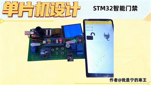 基于STM32云平台的宿舍人脸门禁联动电控系统