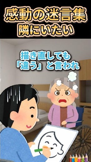 ㊗️210万再生突破【2ch感動スレ】感動の迷言集〜隣にいたい～