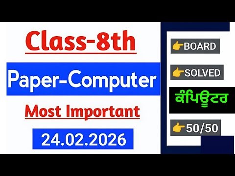 Class 8th paper of computer final exams 2026 , 8th computer 24 February 2026 final paper full solved