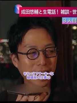 時間を守る革命家は嫌なので時間にルーズな人は革命家を目指せばいいと語る成田悠輔