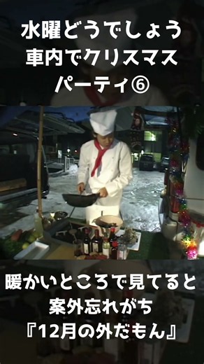 水曜どうでしょう 車内でクリスマスパーティ⑥