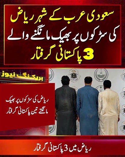 3 Pakistani Nationals Arrested for Begging on Riyadh Streets, Legal Action Underway in Saudi Arabia!