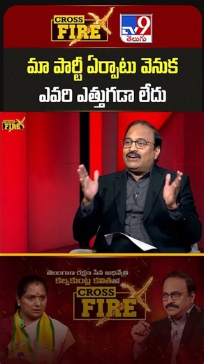 Cross Fire : మా పార్టీ ఏర్పాటు వెనుకఎవరి ఎత్తుగడా లేదు | TRS Kalvakuntla Kavitha