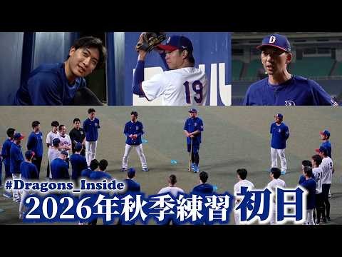 2027年シーズンへ始動！今季52試合登板 #吉田聖弥 投手の侍Ｊ初選出秘話とは #Dragons_Inside
