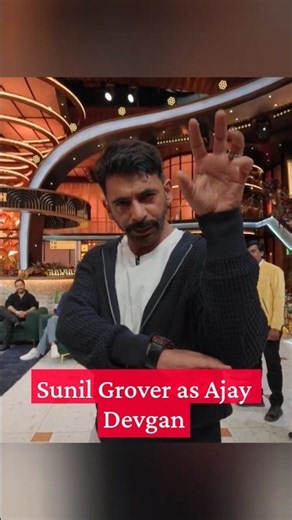 Sunil Grover बने Ajay Devgn 😂🔥 | The Great Indian Kapil Show S5 EP 1 | #Shorts