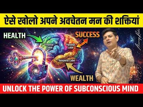 Most Scientific way to Reprogram your Subconscious Mind by Anurag Rishi