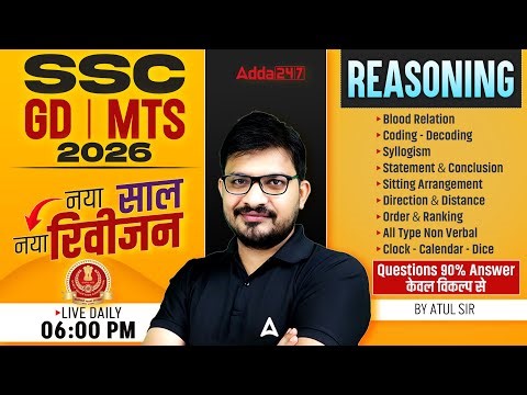 SSC GD Classes 2026 | SSC GD Reasoning 2026 | SSC MTS Reasoning 2026 |SSC GD 2026 Reasoning Atul Sir