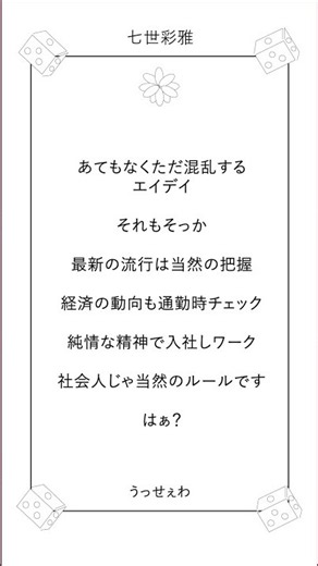 【アカペラ】プロデューサーがうっせぇわ歌ってみた【七世彩雅/cover】