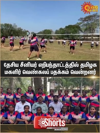 Tamil Nadu Womens Team | National Senior Handball | Championship | Sun News
